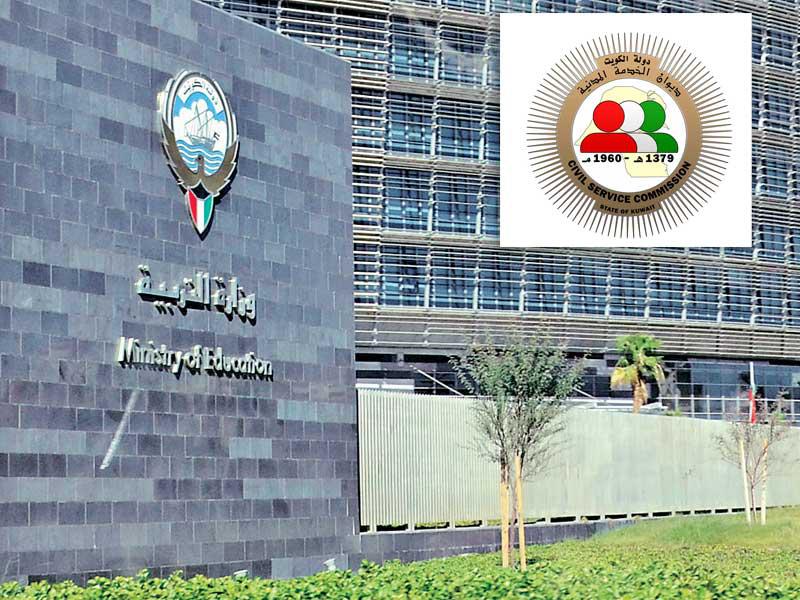 وزارة التربية الكويت