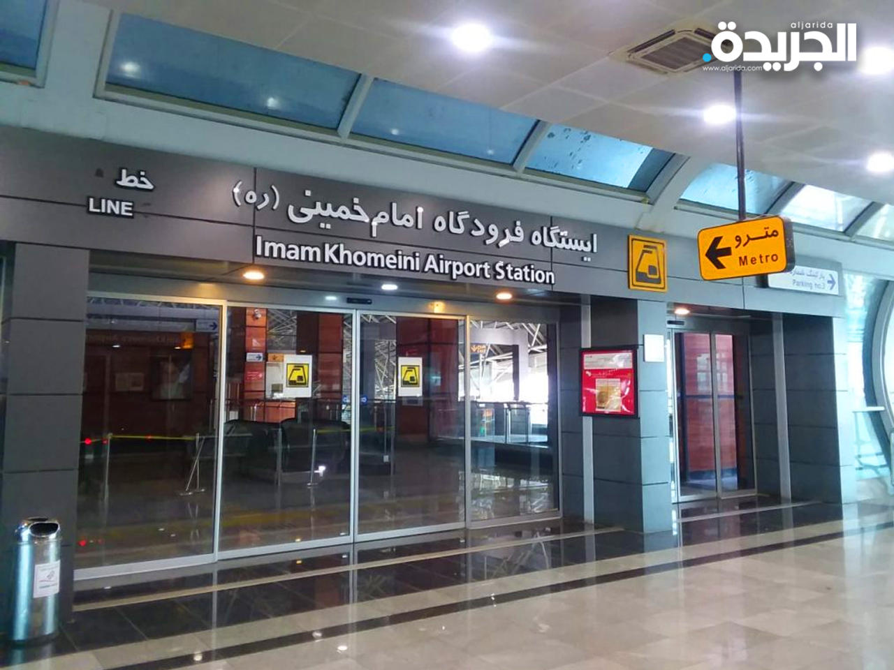 مطار الامام الخميني - طهران