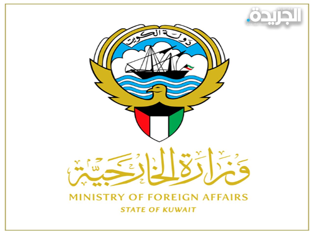 وزارة الخارجية