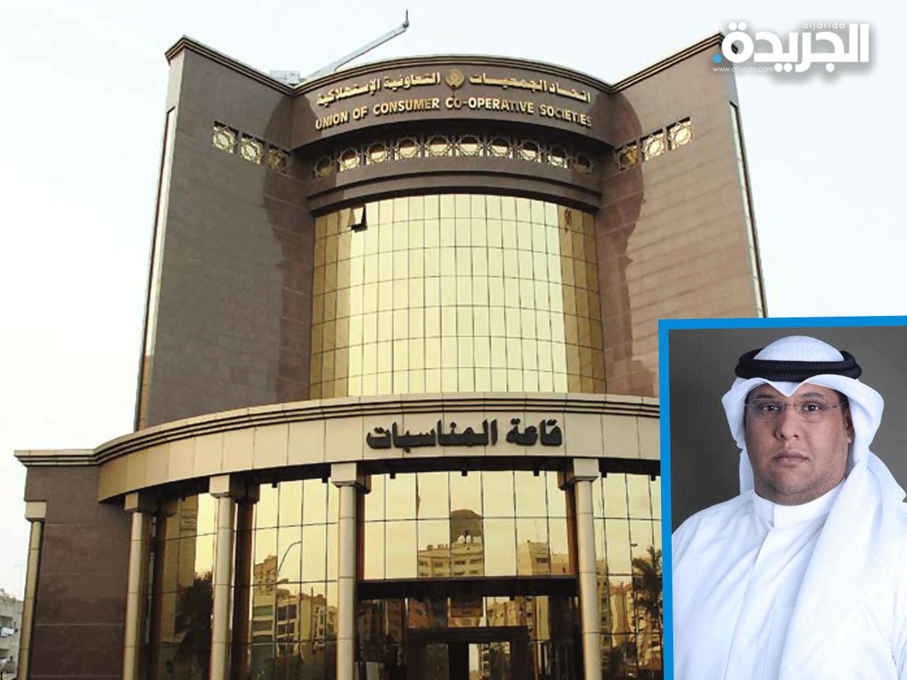 رئيس اتحاد الجمعيات التعاونية الاستهلاكية مشعل السيار