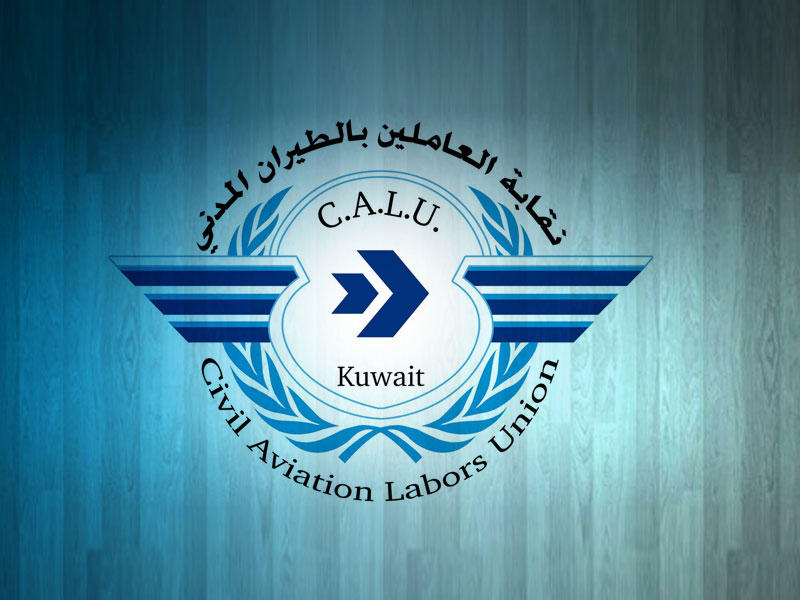 نقابة الطيران المدني الكويت