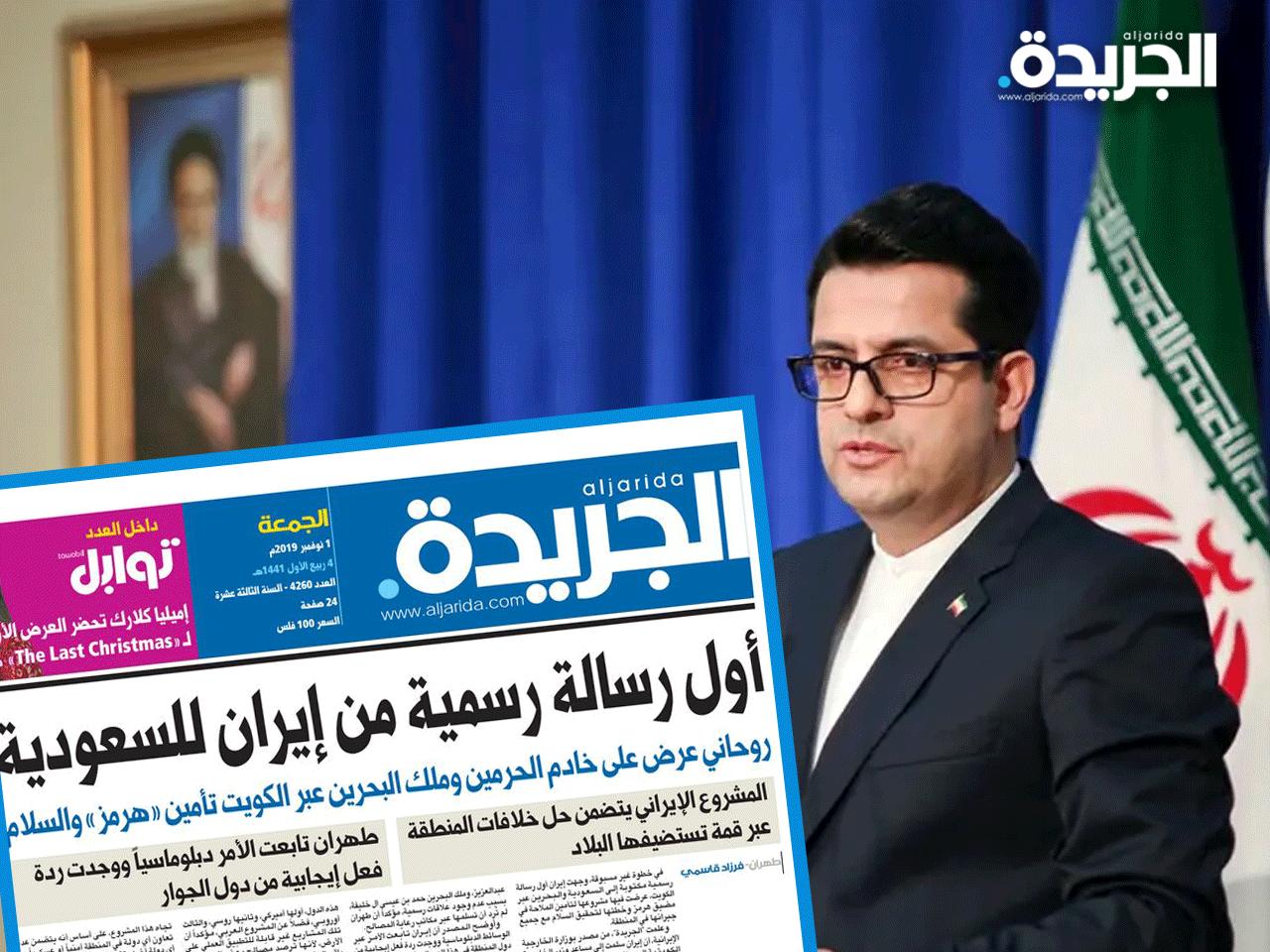 المتحدث باسم الخارجية الإيرانية عباس موسوي وفي الإطار خبر الجريدة عن رسالة إيران 