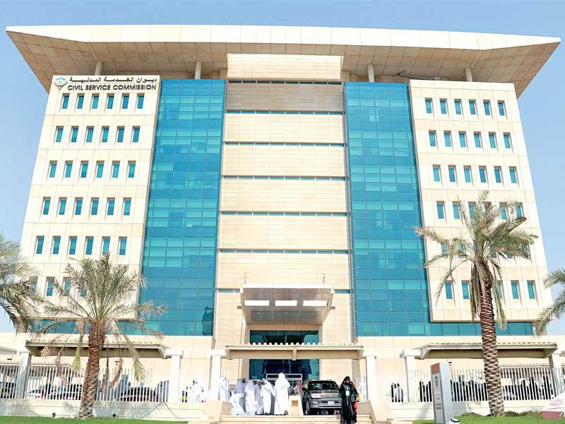 ديوان الخدمة المدنية