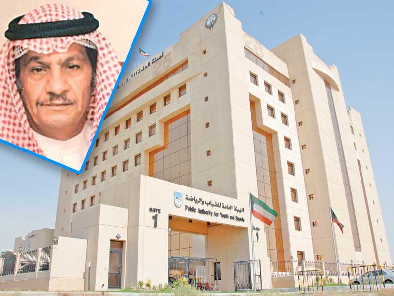 مبنى الهيئة العامة للشباب والرياضة وفي إطار الصورة المستشار فؤاد الزويد 