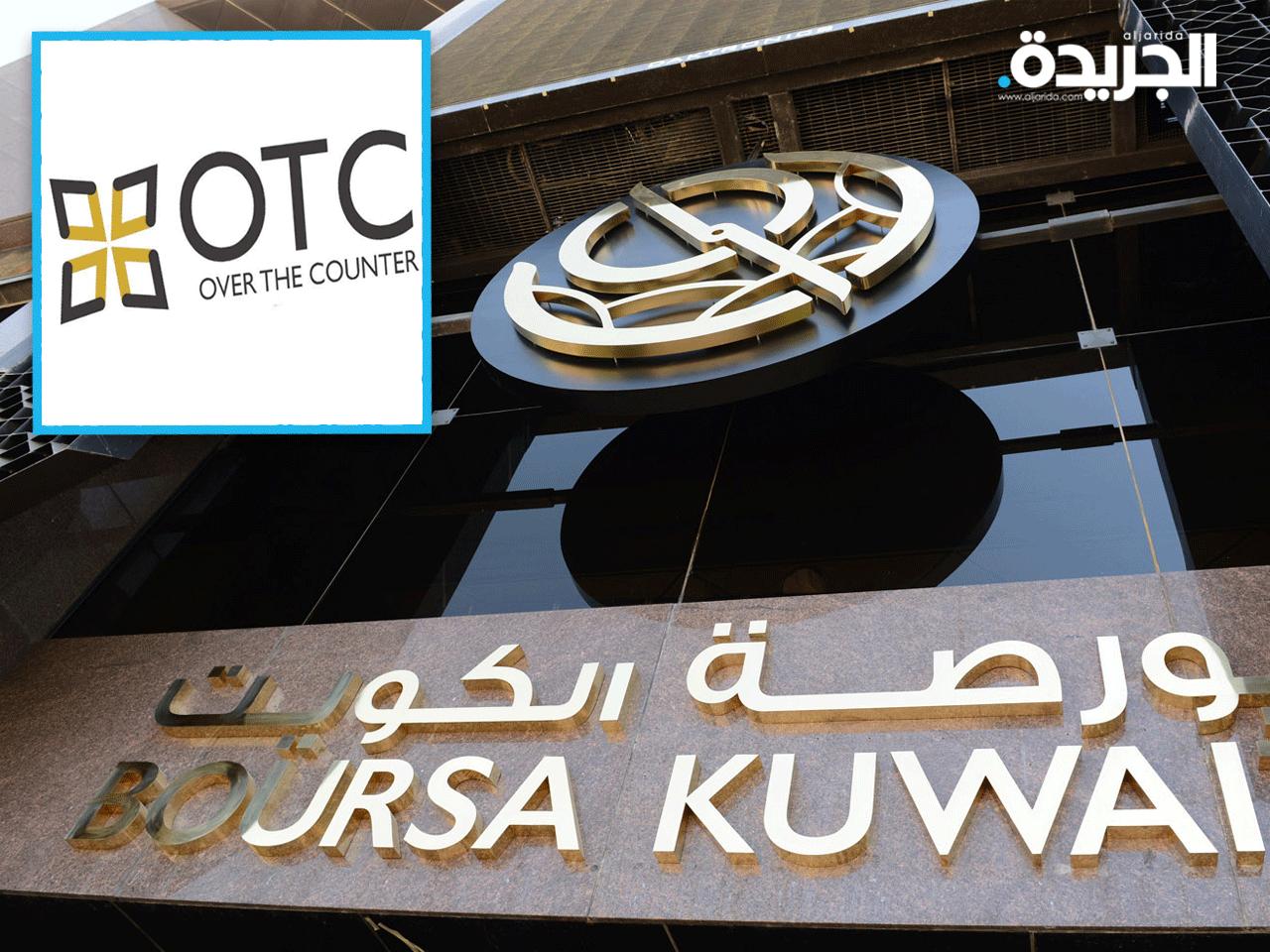 منصة تداولات نظام خارج المنصة المعروف