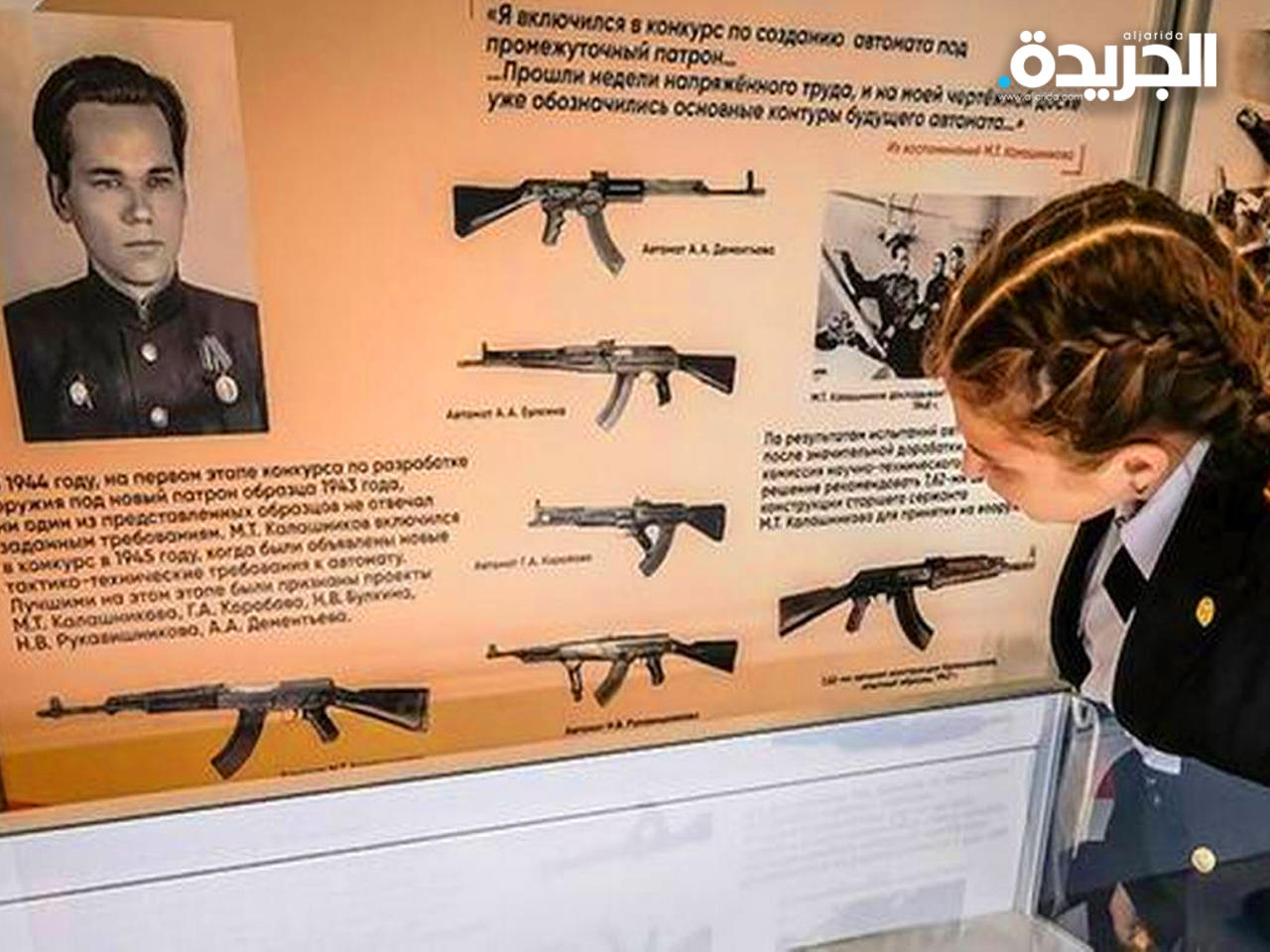طالبة روسية تتطلع على تاريخ ميخائيل كلاشنيكوف