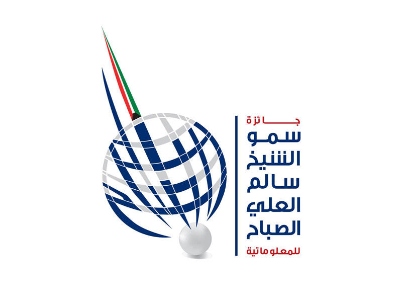 جائزة سمو الشيخ سالم العلي الصباح للمعلوماتية.