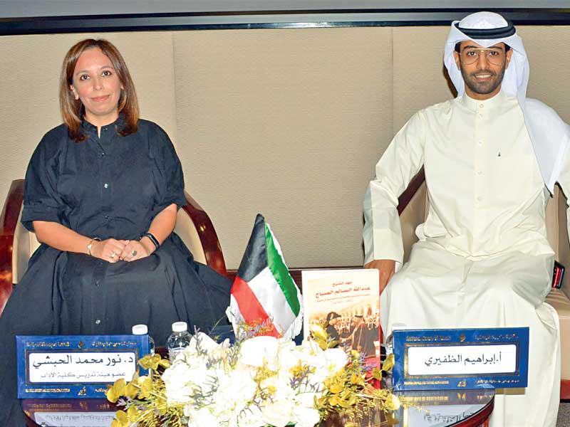 المؤلفة عضو هيئة التدريس بقسم التاريخ في كلية الآداب بجامعة الكويت د. نور محمد الحبشي خلال المحاضرة 