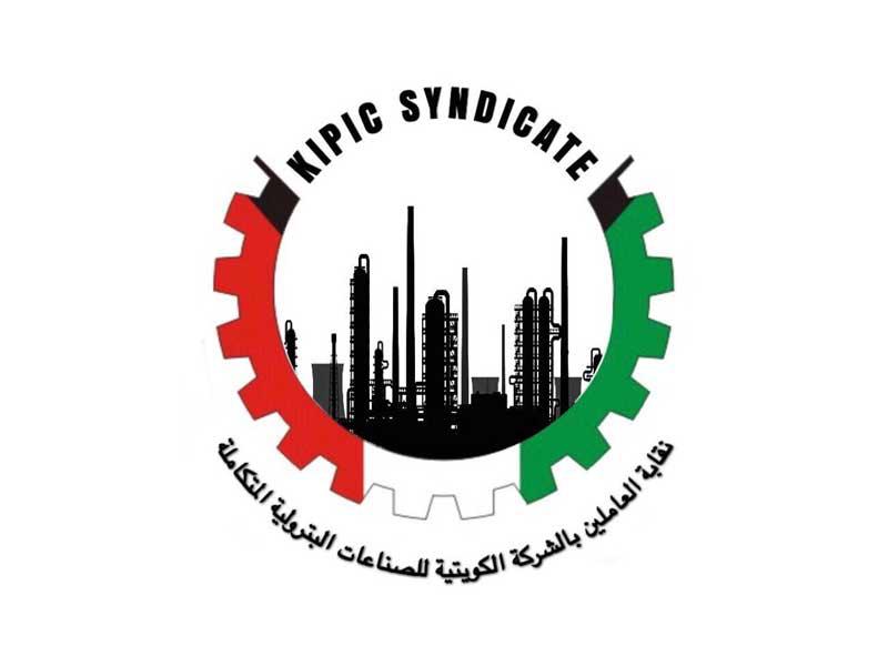 نقابة الشركة الكويتية للصناعات البترولية