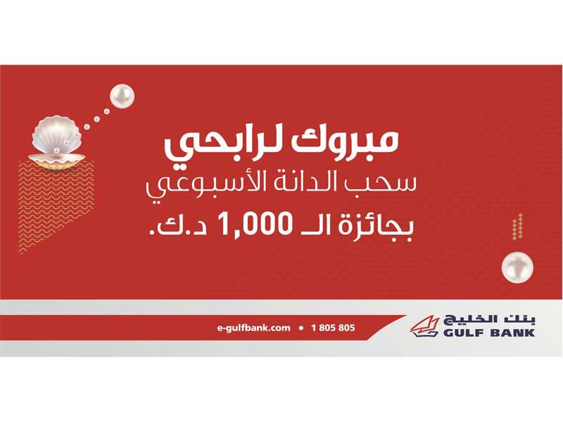 «الخليج» يعلن فائزي «الدانة» الأسبوعي