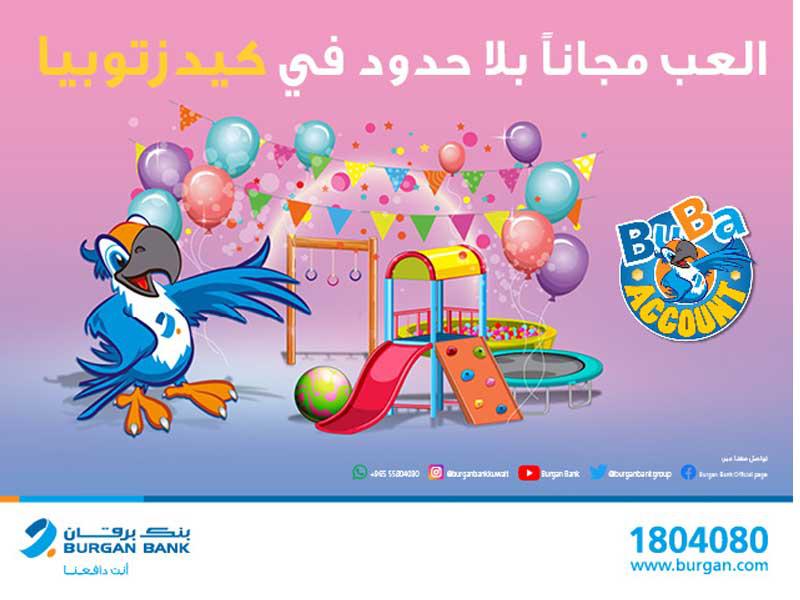 «برقان» يمنح دخولاً مجانياً لـ «كيدزتوبيا» لعملاء «بوبا»