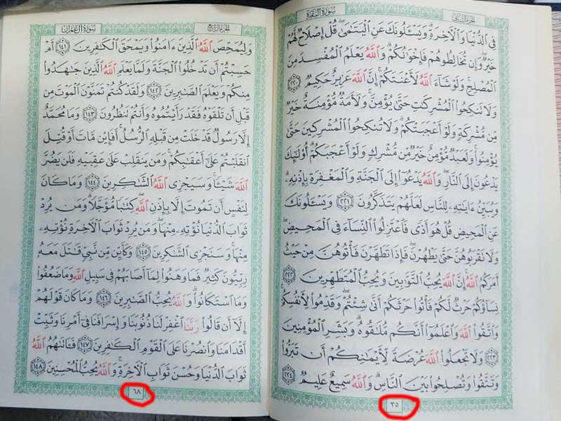 صورة لأحد الأخطاء في أرقام الصفحات