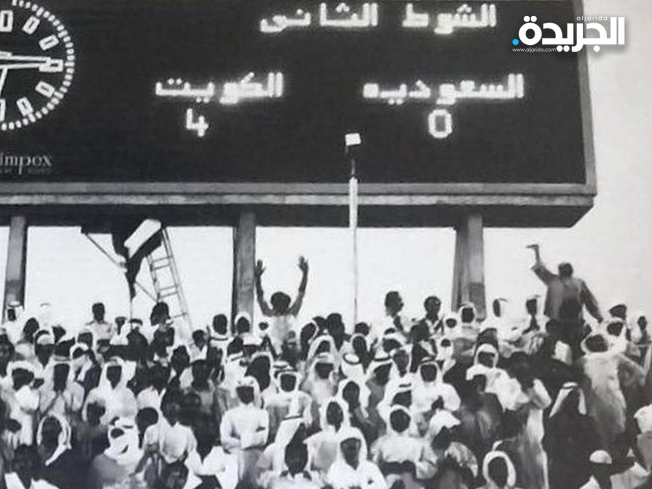 جماهير الكويت وظهور نتيجة المباراة النهائية بين الكويت والسعودية في الدورة الثالثة لكأس الخليج 1974