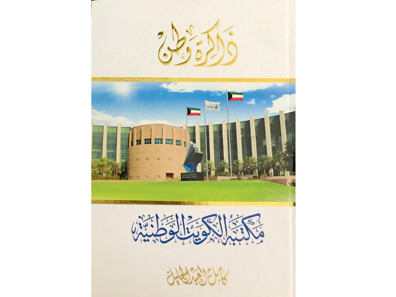 غلاف «ذاكرة وطن» 