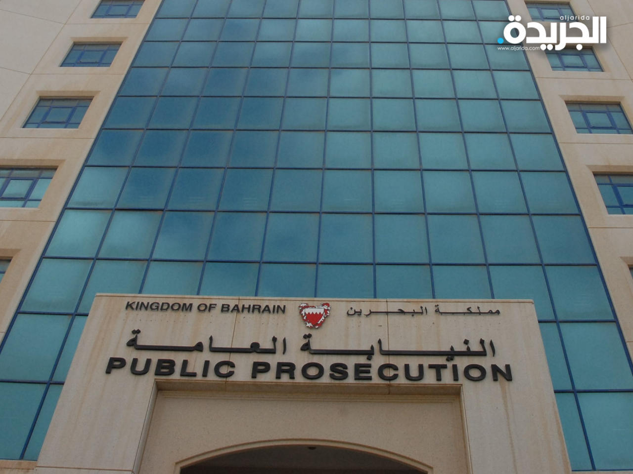 النيابة العامة البحرينية