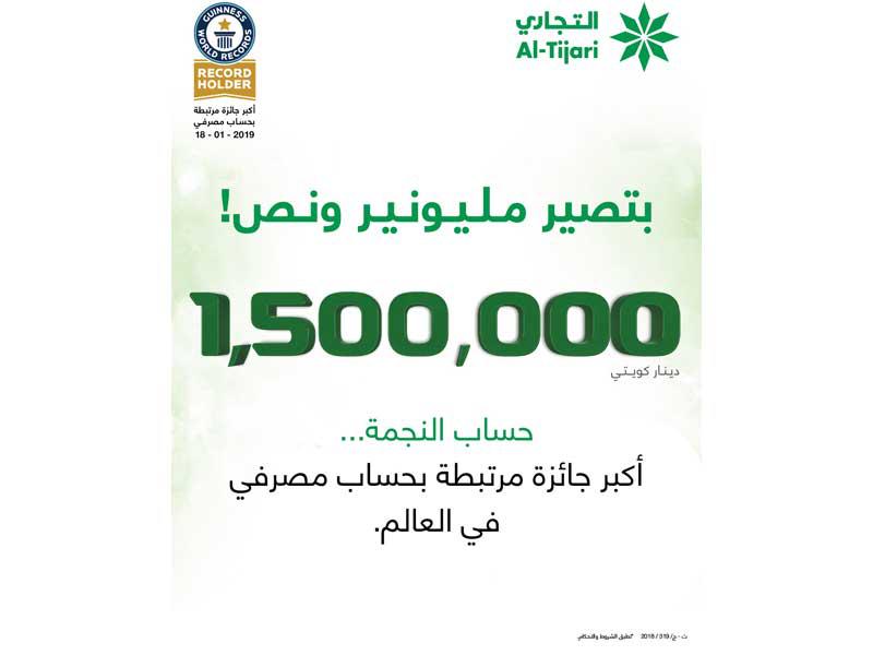 «التجاري» يعلن فائزي «النجمة» و«راتبك وفوقه كاش»