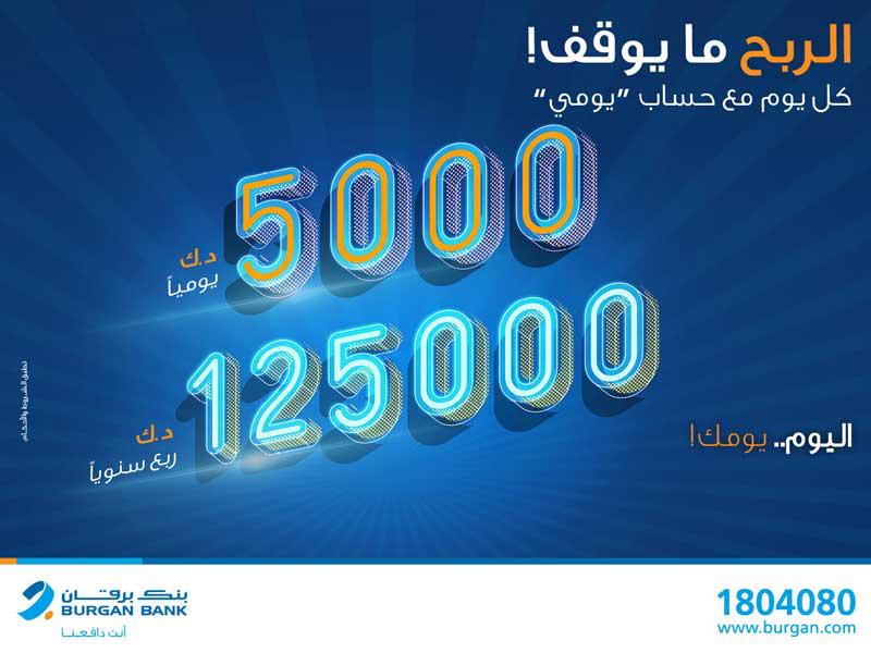 «برقان»: ٥ فائزين بـ «يومي»