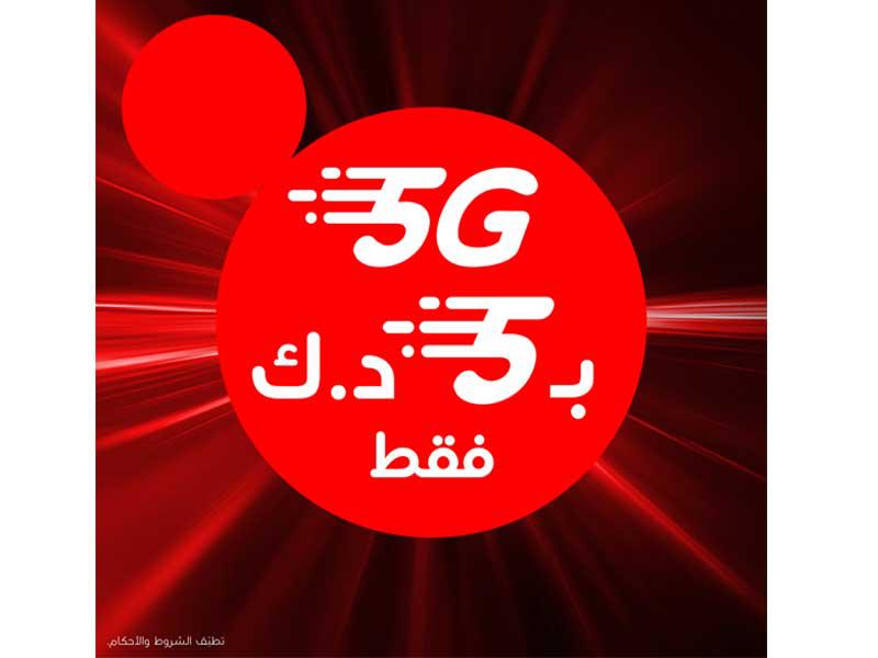 Ooredoo تطلق عرضاً مع 5G