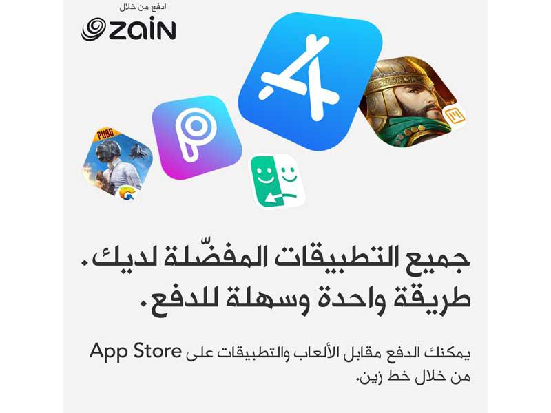 «زين»: خدمة الدفع المباشر متوافرة الآن للشراء من App Store وiCloud 