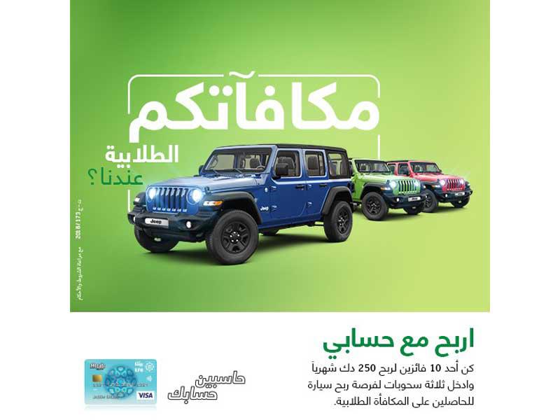 «بيتك»: 10 عملاء فازوا بالسحب الرابع لحملة «اربح مع حسابي» للشباب