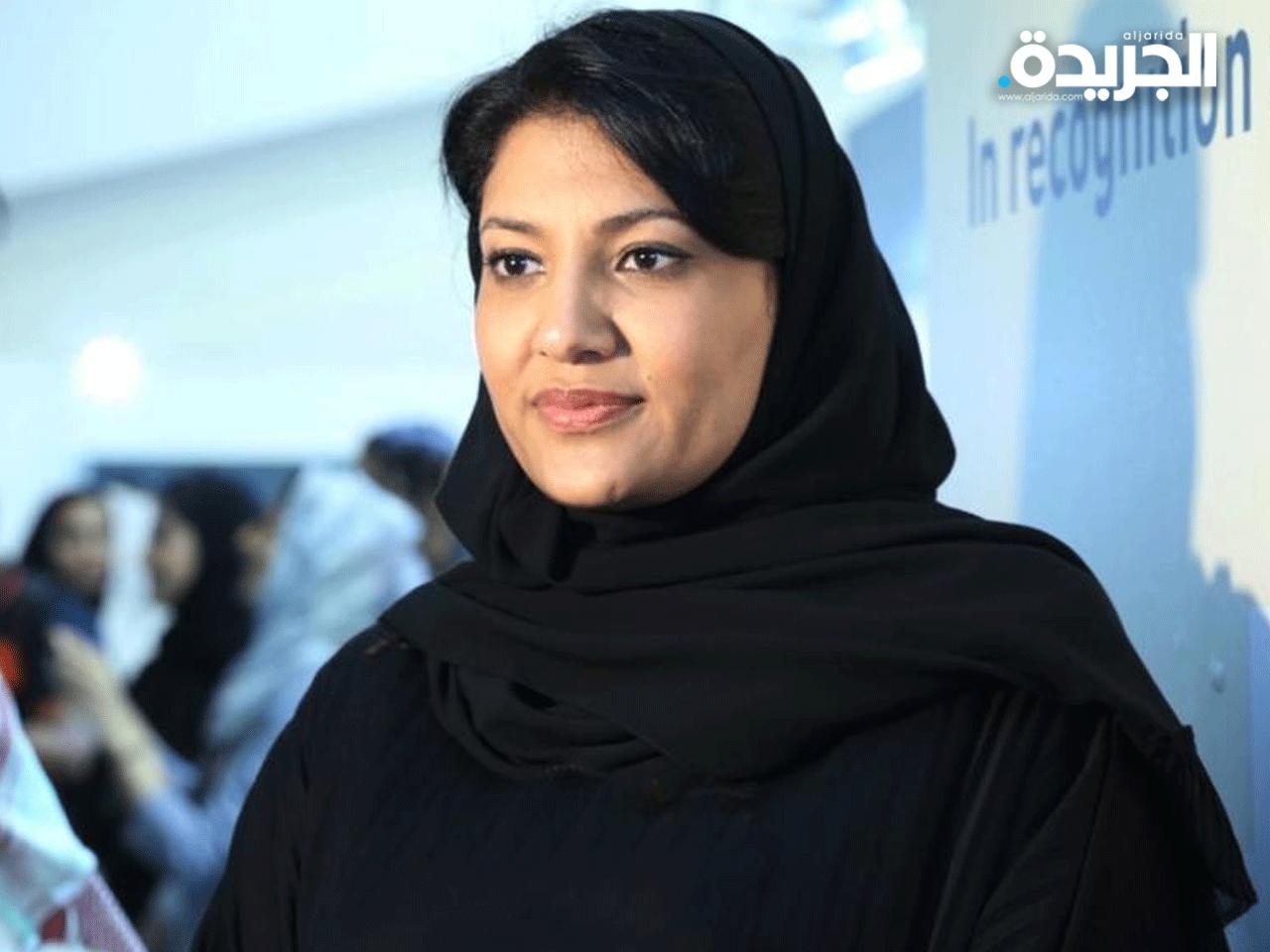  الأميرة ريما بنت بندر آل سعود سفيرة السعودية في الولايات المتحدة 