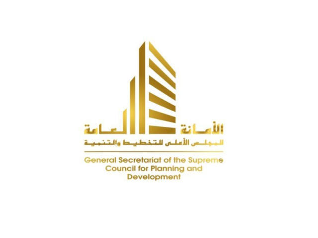 الأمانة العامة للمجلس الأعلى للتخطيط والتنمية