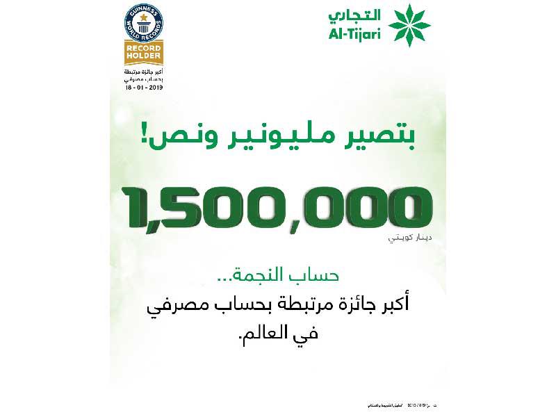 «التجاري» يعلن فائزي «النجمة» الأسبوعي و«راتبك وفوقه كاش»