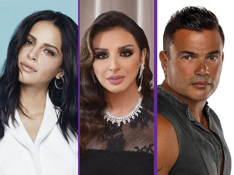 المطرب عمرو دياب  - المطربة أنغام  - المطربة آمال ماهر