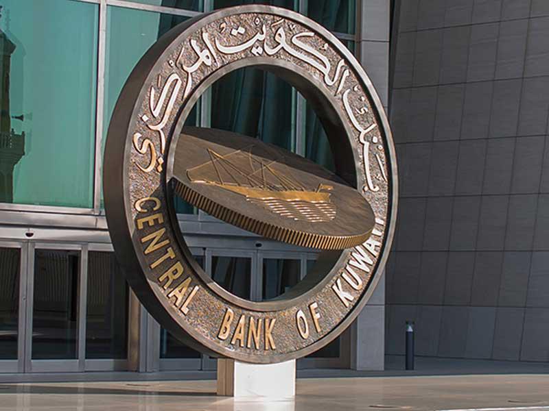 بنك الكويت المركزي