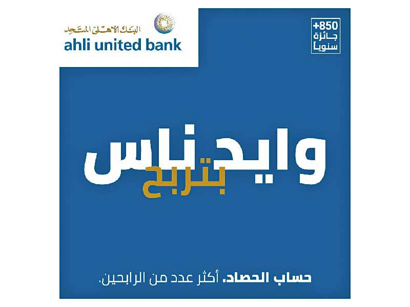 «المتحد» يعلن فائزي السحب الأسبوعي على «الحصاد»