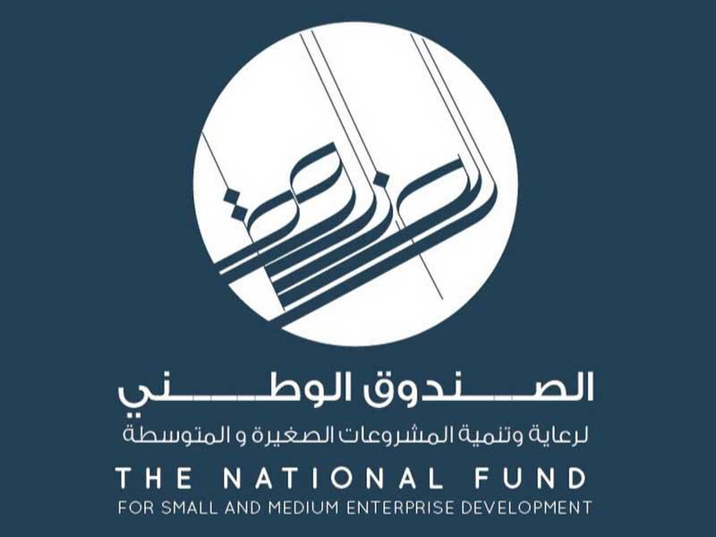 شعار الصندوق الوطني للمشروعات الصغيرة والمتوسطة