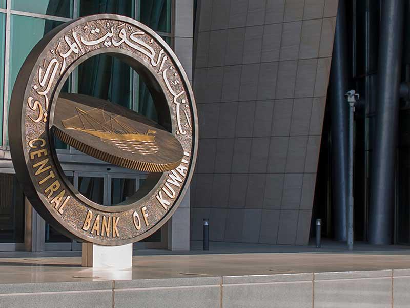 بنك الكويت المركزي