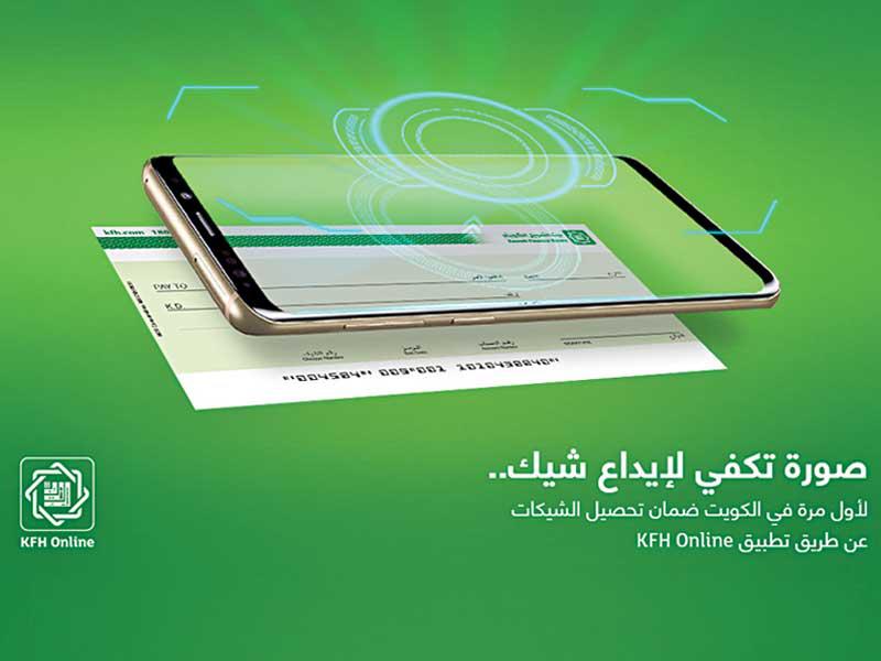  بيت التمويل الكويتي (بيتك) يوفر خدمة إيداع الشيكات عبر الموبايل