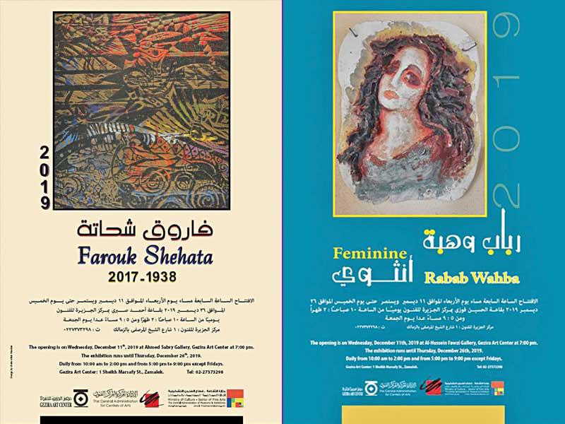 غلاف رباب وهبة  -غلاف فاروق شحاتة 