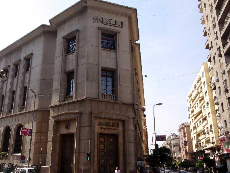 مبنى بنك مصر المركزي