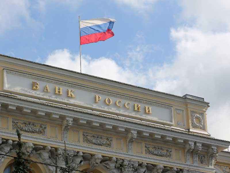 البنك المركزي الروسي