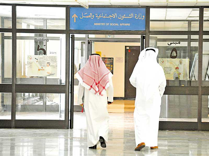 وزارة الشئون الاجتماعية والعمل الكويتية 