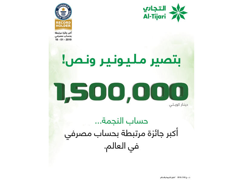 «التجاري» يجري سحب «النجمة» الأسبوعي و«راتبك وفوقه كاش»