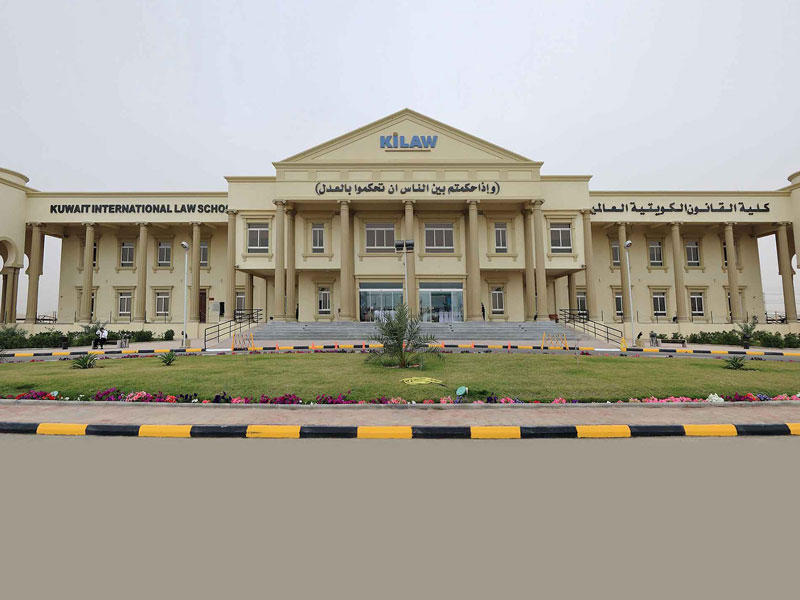 كلية القانون الكويتية العالمية (KILAW) 