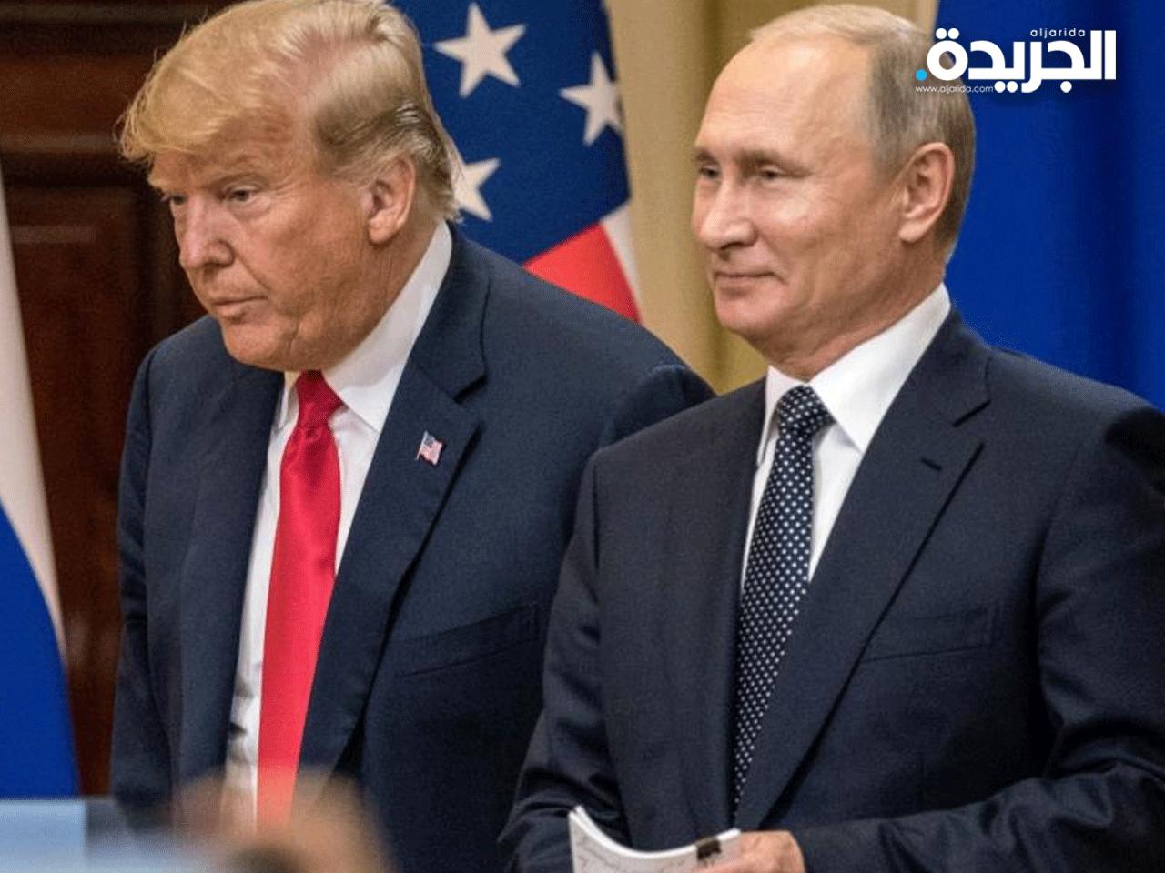  بوتين شكر ترامب في اتصال هاتفي اليوم
