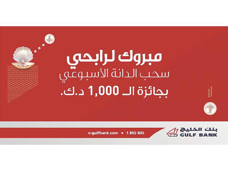 «الخليج» يعلن فائزي «الدانة» الأسبوعي