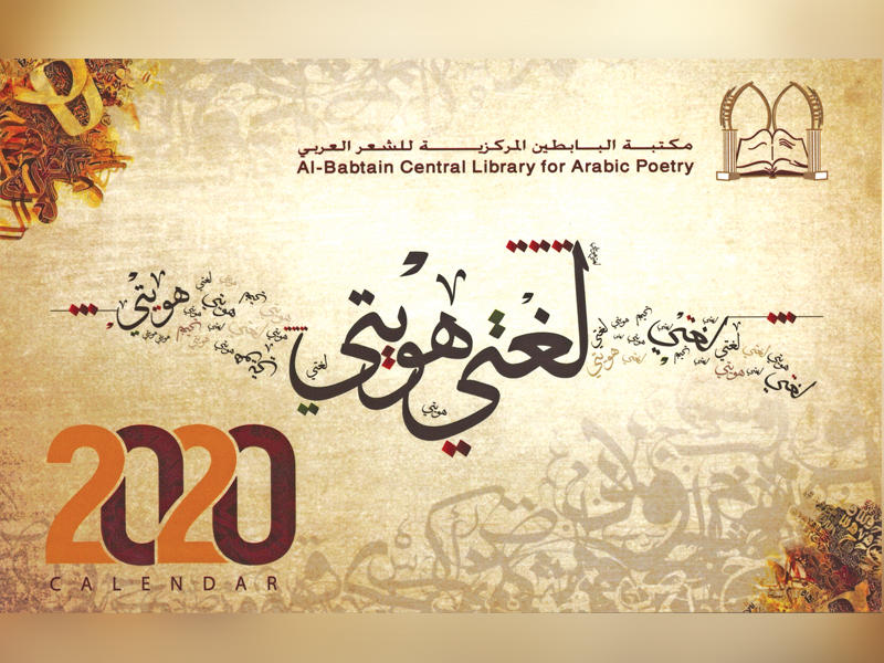 غلاف الرزنامة 