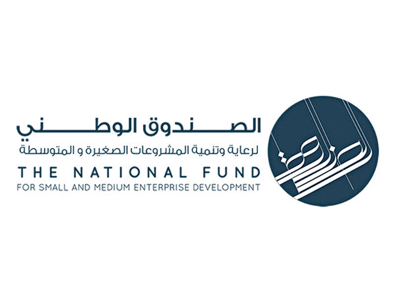 الصندوق الوطني لتنمية ورعاية المشاريع الصغيرة والمتوسطة