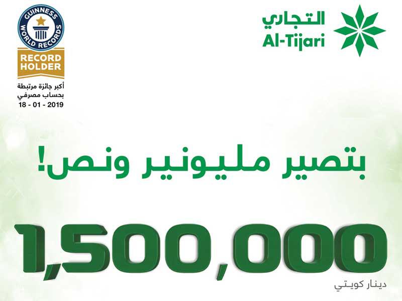 «التجاري» يجري سحب «النجمة» الأسبوعي و«راتبك وفوقه كاش»