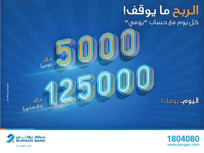 «برقان» يعلن فائزي «يومي»