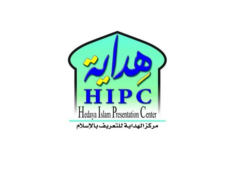 شعار مركز الهداية للتعريف بالإسلام 