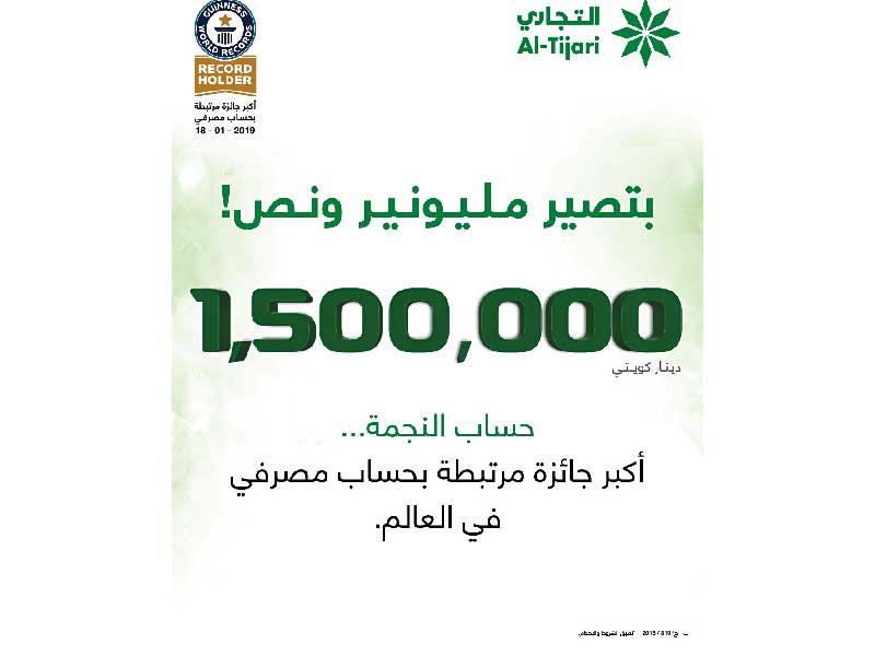 البنك التجاري سحب حملة «اربح كل هالجوائز مع تطبيق التجاري»