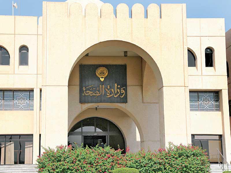  وزارة الصحة الكويتية