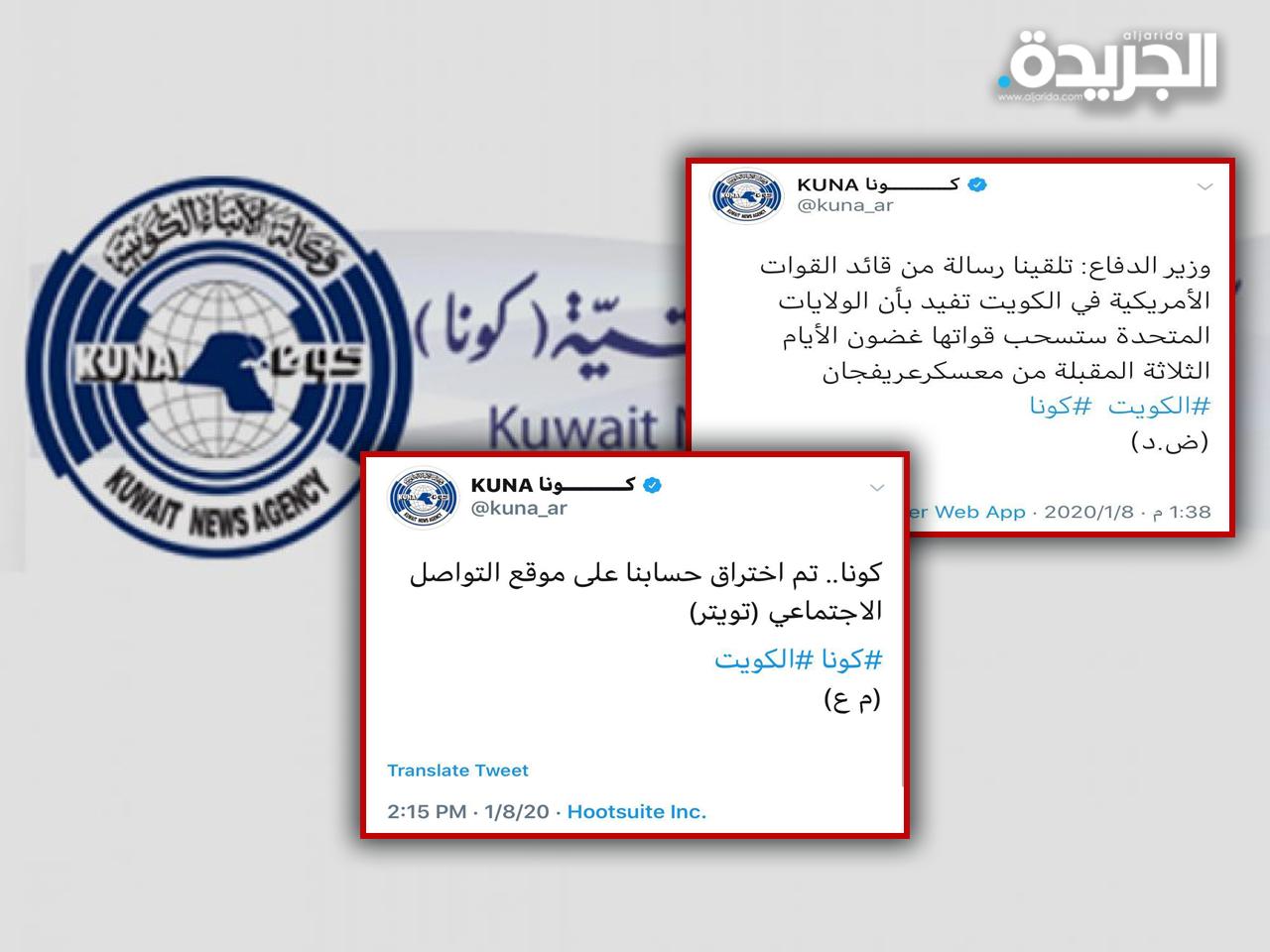 التغريدة المخترقة وتغريدة إعلان الإختراق