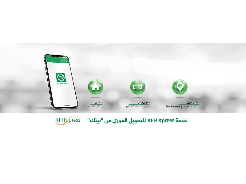 خدمة «بيتك إكسبرس» KFH Xpress